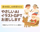 素材探しの時間ゼロ！やさしいイラスト一瞬で作れます 学校だよりやチラシに！かわいいイラストが作れるGPTをお渡し イメージ1