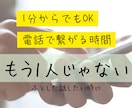話し相手、相談相手になります 【誰にも言えないモヤモヤ、ふと話してみませんか？】 イメージ1