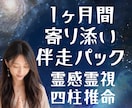 1ヶ月寄り添い｜あなたの恋に霊視×命式で伴走します 本鑑定＋1ヶ月の追っかけ鑑定＋LINE文面アドバイス イメージ8