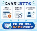 月1記事付きでWordPressを保守・更新します 月額15,000円｜更新5枠＋記事1本＋保守付き イメージ4