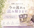 霊視タロットで今の流れを読み解きます 今の流れや必要な気づきを、カードを通して読み解く イメージ1