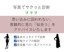 顔ナシOK！骨格診断で似合うのコツをお教えします 高価な診断に躊躇している方、客観的に似合う物を知りたい方に イメージ2