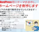 WPにて自作テーマを使用し、HPを制作します HTMLベースで一旦制作し、WP用に自作テーマに変換 イメージ1
