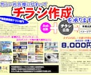 不動産業者様のチラシを迅速＆的確に作成致します 宅建士・マンション管理士資格者が宅建業法他を遵守し作成します イメージ1
