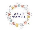 完全フラットな目線で不動産のプロがアドバイスします ／その物件買うべきか／リスクは？／価格交渉アドバイス イメージ2