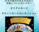 金運の悩みオラクル・タロットカード占いで解決します お金のお悩みがあるあなたへ　金運オラクルカード・タロット占い イメージ1