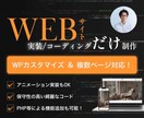 Figma対応！コーディング・WP構築承ります 同業者様歓迎！アニメーション実装やPHPカスタマイズも可能 イメージ1
