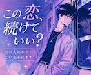 誰にも言えない恋、あの人の本音をカードで読みます 誰にも話せない気持ちも大丈夫。ふたりの今を静かに見ます。 イメージ1