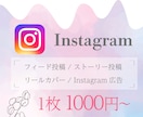 おしゃれなインスタ投稿画像作ります おまかせ可能！１枚〜でもOK！ イメージ1
