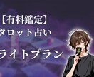 タロット占いであなたの心を軽くします 【ライトプラン】 タロット占い イメージ1