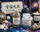 宇宙元旦にちなみ鑑定します 宇宙元旦の運気を変える行動伝えます イメージ1
