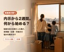 転勤族を卒業した夫が、転勤・保育園の悩みを聴きます 内示から着任までの段取り、保育園と仕事探し、単身赴任の迷いに イメージ1
