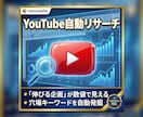 YouTube競合＆急上昇分析ツール販売します 【期間限定】1500円で今のトレンドが丸わかり！ イメージ1