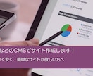 WIXやWebnodeでサイト作成いたします とにかく安く、簡単なサイトが欲しい方へ イメージ1