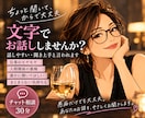 電話が苦手な方の愚痴を文字でお聞きします 「ちょっと聞いて」から始める、私との30分 イメージ2