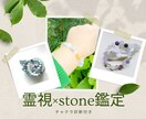 霊視×石鑑定　今あなたに必要な守護石診断します 巡りを整えるためのチャクラ診断付き イメージ1