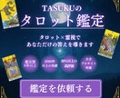 タロット×霊視鑑定でやさしく運命を読み解きます 複数テーマ×1250文字以上の圧倒的ボリューム イメージ1