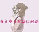 何でも話してください｡.:*☆寄り添います 繋がるだけで温かくなる話し相手 イメージ1