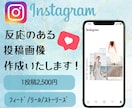 女性に響く◎Instagram投稿画像作成します 集客力のある投稿画像制作◎Canvaテンプレートお渡し可能！ イメージ1