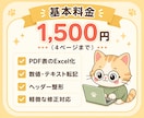 紙・PDFのデータをExcel化・表化します 4ページ1,500円～/24時間目安/関数はオプション可 イメージ5