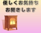 ぼちぼちチャット5往復◎今の気持ち受けとめます 短め・ゆっくり/話し相手・愚痴・悩み/最長5日/安心・共感 イメージ4