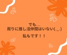 推しについて語りたい…っ　ゆっくり聴きます ちょっと話したい、そんな時にお待ちしています イメージ3