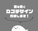 シンプルでも目を引くロゴ作ります 他とは違うオリジナルのロゴデザイン！ イメージ1