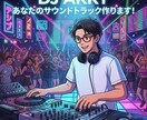 あなたのサウンドトラック作ります あなたの現在過去未来に合った曲を選びます イメージ1