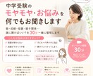 中学受験のモヤモヤ・お悩みを何でもお聞きします 塾・成績・宿題・親子関係…誰に聞けばいい？を一緒に整理します イメージ1