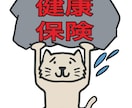 2週間何でも健康保険・年金相談社労士が答えます 日頃のちょっとした社会保険のご疑問、お気軽にお寄せください イメージ2