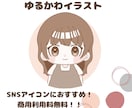 ゆる可愛いイラスト・アイコン描きます SNS用アイコンにおすすめ！商用利用無料で即納可能です◎ イメージ1