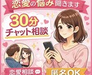 匿名OK・恋愛の悩み｜片思い・復縁・相談乗ります 誰にも相談できない恋愛の悩みを、チャットで一緒に整理します。 イメージ1