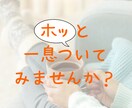 ちょっと話を聞いて欲しい、話すだけでもホッとします カウンセラー&セラピストがあなたの聞いて欲しいを叶えます♪ イメージ9