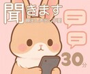 不安や悩みを誰にも言えない方の話を聞きます ＊顔出し・声出し・場所を気にしたくない方へ＊ イメージ1