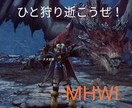 モンハン MHWI会話（無言可）＆お手伝いします 乙っても大丈夫！私も乙ります（笑）楽しくをモットーに！ イメージ1