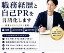 職務経歴と自己PRを言語化します 強みを仕事で伝わる文章に整理します イメージ1