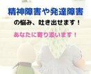 精神障害や発達障害の悩みを吐き出せます 社会福祉士が１週間、精神障害や発達障害の悩みを受け止めます。 イメージ1