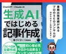 Webライターを目指す方にAIの使い方を教えます 【スキル不要】生成AIで目指せる！WEBライター養成講座 イメージ6