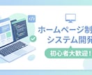 初めてでも大丈夫！HP・ECサイト作ります こんなサイトを作りたい…なんでもご相談ください！ イメージ1