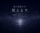 彼の気持ち・復縁【縁雫の霊視鑑定】霊視で本音視ます 良いことも悪いことも、視えたまま正直にありのままを イメージ1