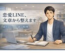 送れない恋愛LINE、状況整理から一緒に整えます 送れずに止まった気持ちを整え、伝える。 イメージ1