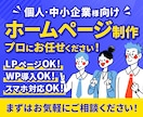 個人・中小企業様向けにホームページ制作を代行します 店舗や教室、コーポレートサイトなど幅広く対応いたします。 イメージ1