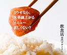 注文率・客単価が"自然と上がる”メニュー表作ります -今のメニュー「売上7割」逃してしまっているかも- イメージ1