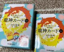 あなたが今必要としているメッセージをお伝えします 龍神様のオラクルカードで悩みへのメッセージを受け取れます イメージ1