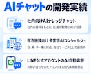 社内資料で答えるAIチャットボットを開発します 社内マニュアルからAIが即回答｜LINE連携も対応 イメージ2