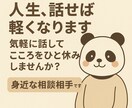 人生、話せば軽くなります 気軽に話してこころをひと休みしませんか？ イメージ1