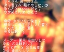 実績多数の作詞家が唯一の世界観で最高なものにします オリジナル曲の歌詞に困ってる方に新しい世界観の歌詞提供します イメージ4