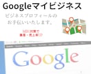 集客につながるMEO対策お助けします Googleマイビジネスの登録/MEO対策で集客と売上アップ イメージ1
