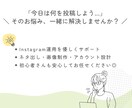 心に届くSNS投稿と運用設計をします ～共感力と丁寧なヒアリングで、あなたの想いを届けます～ イメージ1
