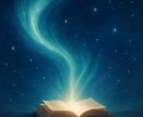 不倫浮気関係の本音や未来を宇宙視点で読み解きます あの人の本音・迷い・未来の変化を霊視×タロットで深く視ます イメージ4